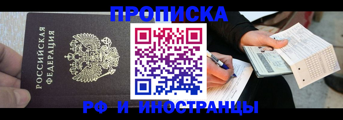 прописка штамп в Чехове