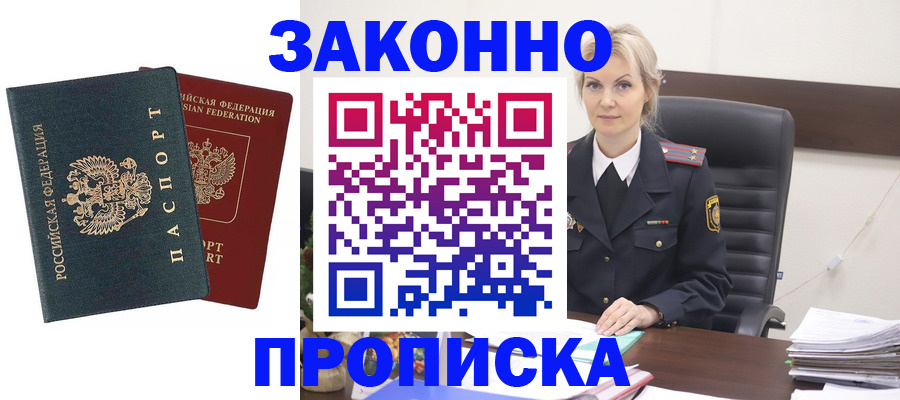 прописка штамп в Чехове