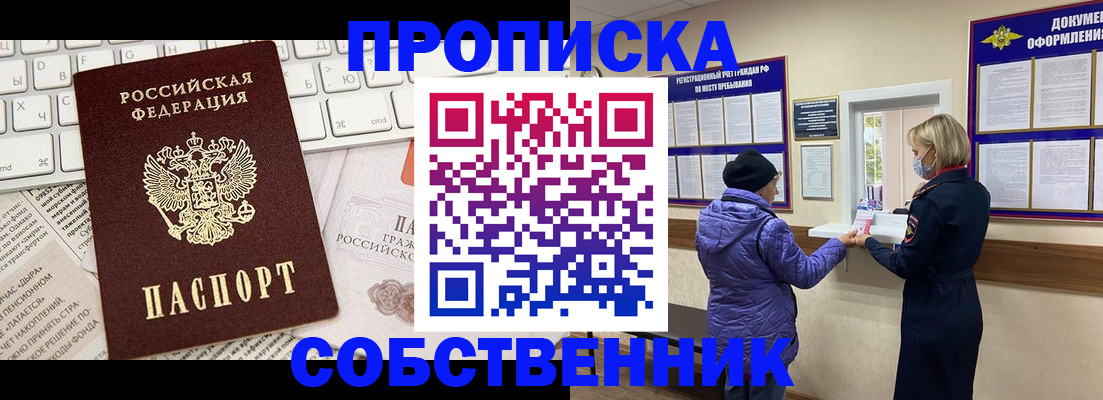 прописка ребенка в Чехове