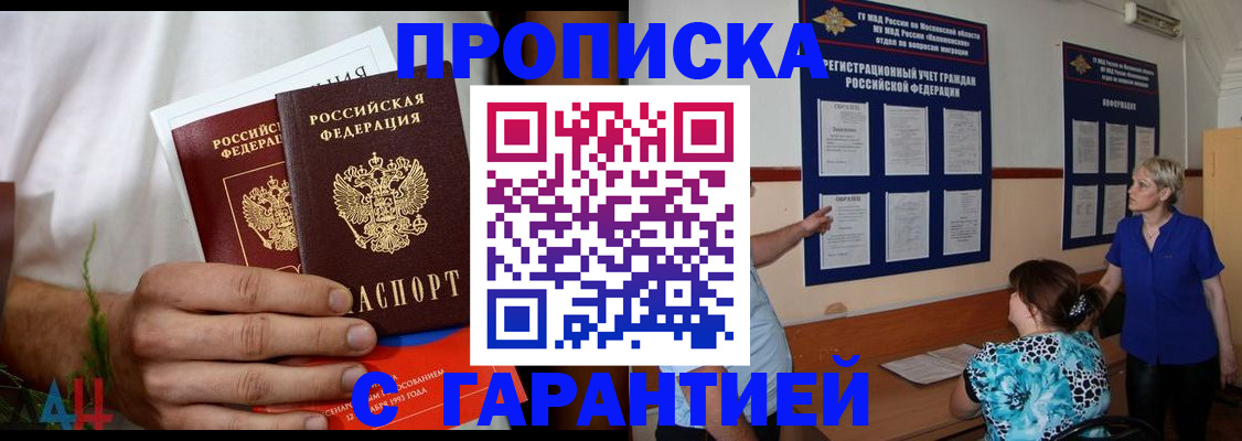 прописка гарантия в Чехове